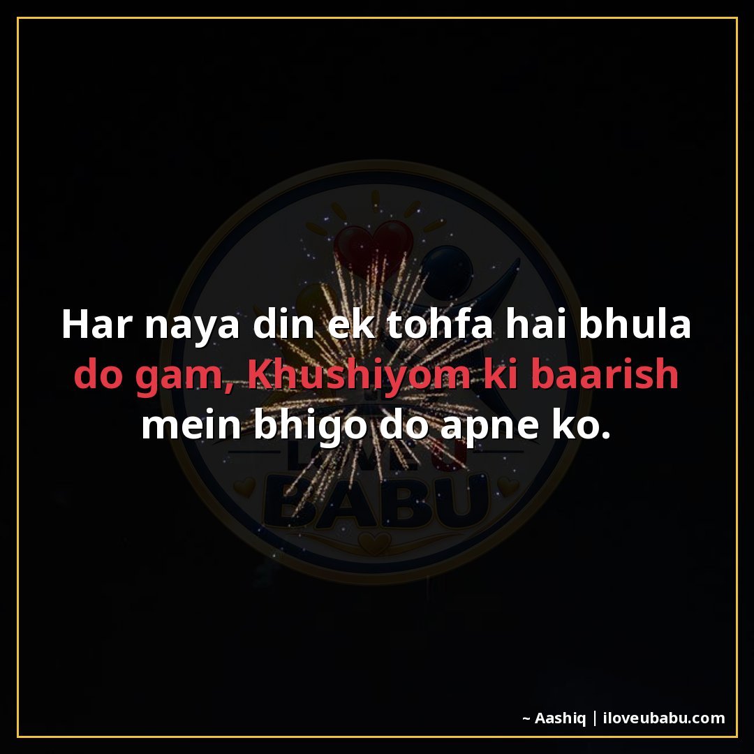 25+ Best New Year Shayari In Hindi | Naye Saal Ki Khubsurat Wishes 7 हर नया दिन एक तोहफा है भुला दो गम,
खुशियों की बारिश में भिगो