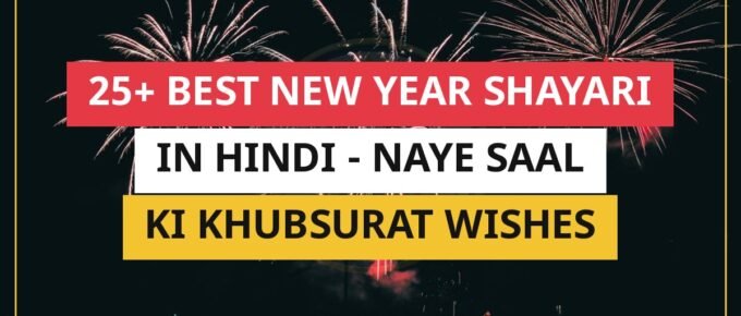 25+ Best New Year Shayari In Hindi | Naye Saal Ki Khubsurat Wishes