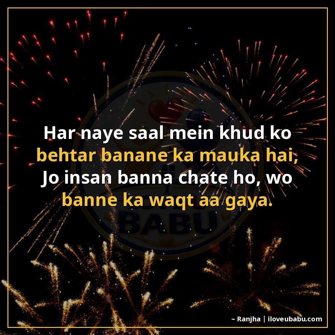 25+ Best New Year Shayari In Hindi – Wishes For Fresh Starts & Happiness 14 हर नए साल में खुद को बेहतर बनाने का मौका है,
जो इंसान बनना च