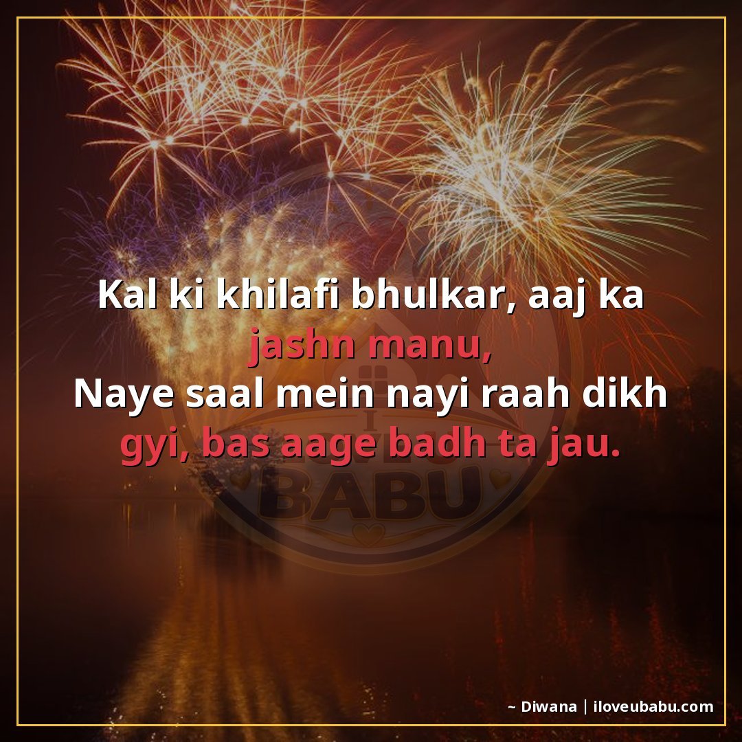 25+ Best New Year Shayari In Hindi – Wishes For Fresh Starts & Happiness 15 कल की खिलाफी भूलकर, आज का जश्न मनाऊँ,
नए साल में नई राह दिख