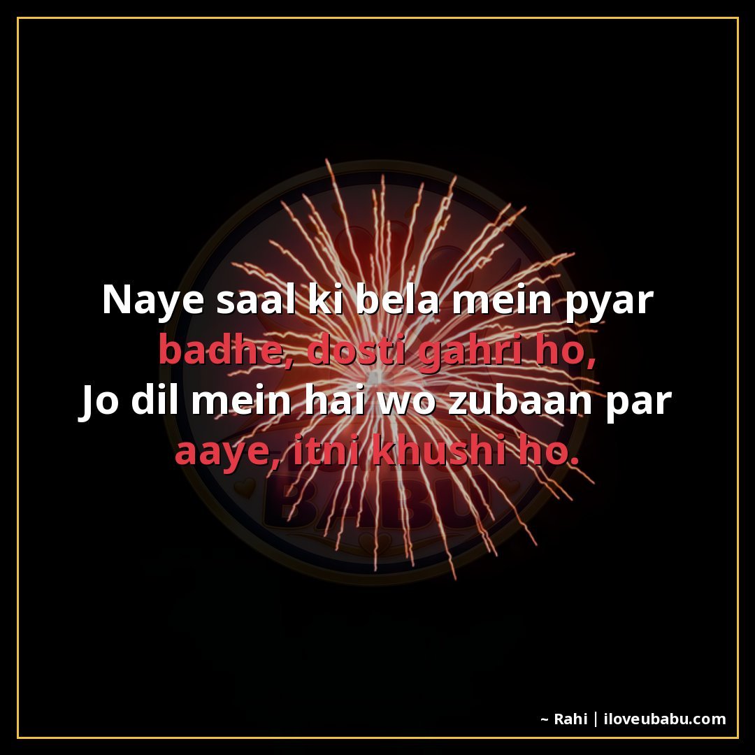 25+ Best New Year Shayari In Hindi – Wishes For Fresh Starts & Happiness 17 नए साल की बेला में प्यार बढ़े, दोस्ती गहरी हो,
जो दिल में है