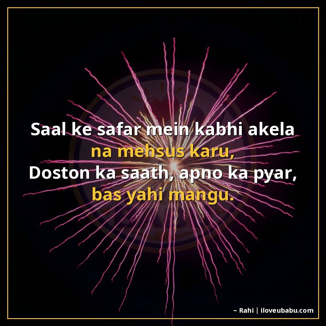 25+ Best New Year Shayari In Hindi – Wishes For Fresh Starts & Happiness 18 साल के सफर में कभी अकेला न महसूस करूँ,
दोस्तों का साथ, अपनों