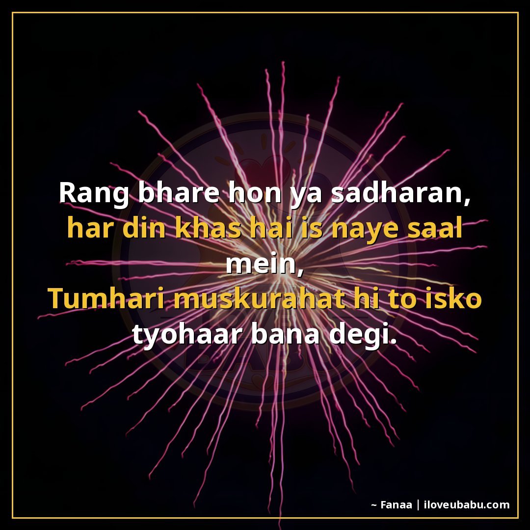 25+ Best New Year Shayari In Hindi – Wishes For Fresh Starts & Happiness 18 रंग भरे हों या साधारण, हर दिन खास है इस नए साल में,
तुम्हारी