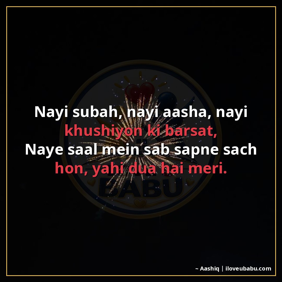 25+ Best New Year Shayari In Hindi – Wishes For Fresh Starts & Happiness 19 नई सुबह, नई आशा, नई ख़ुशियों की बरसात,
नए साल में सब सपने सच