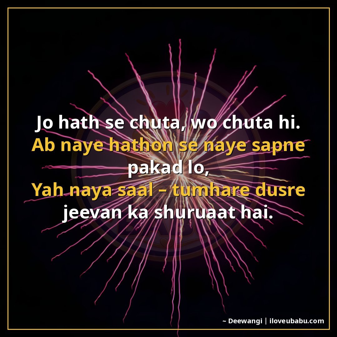 25+ Best New Year Shayari In Hindi – Wishes For Fresh Starts & Happiness 24 जो हाथ से छूटा, वो छूटा ही। अब नए हाथों से नए सपने पकड़ लो,