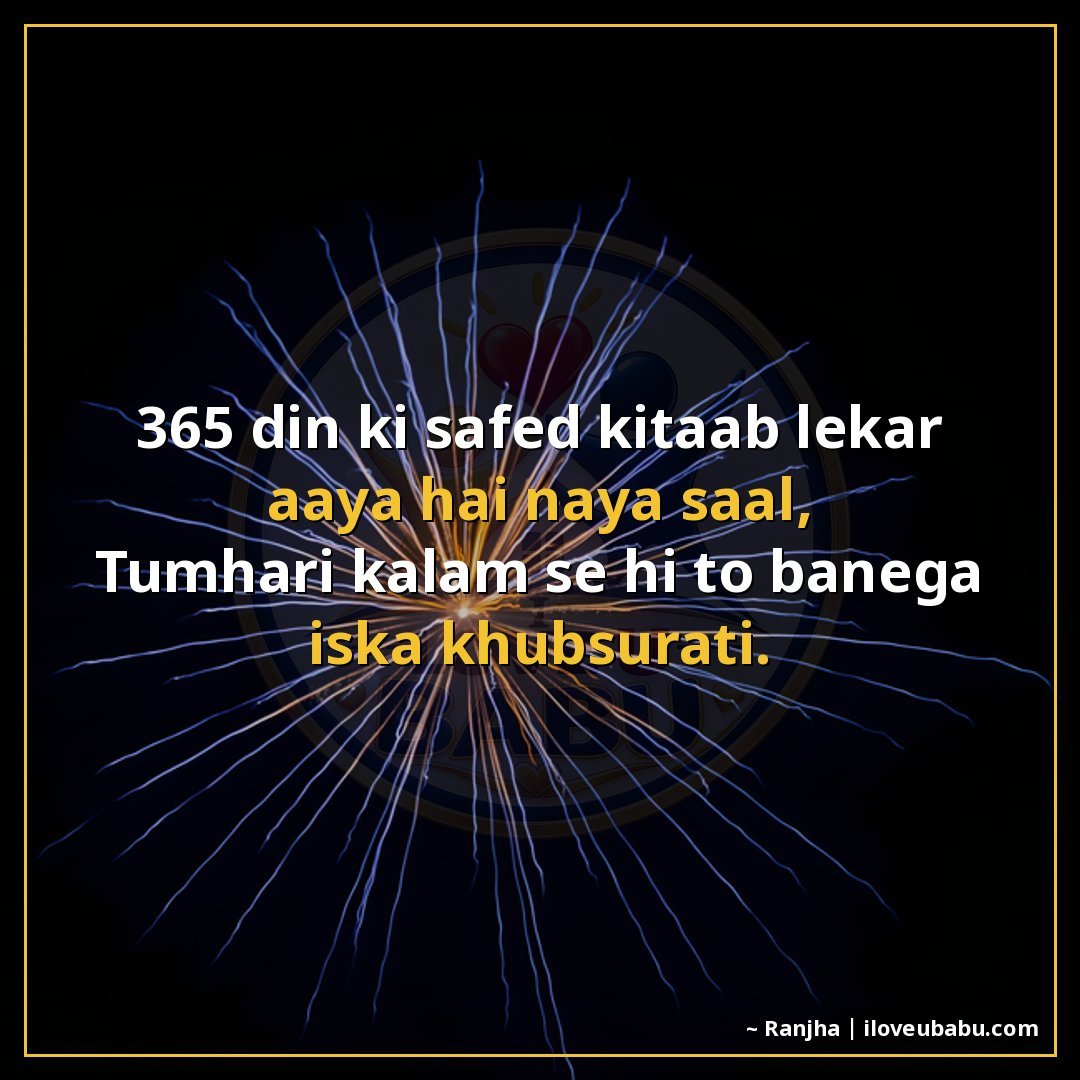 25+ Best New Year Shayari In Hindi – Wishes For Fresh Starts & Happiness 4 365 दिन की सफेद किताब लेकर आया है नया साल,
तुम्हारी कलम से ह