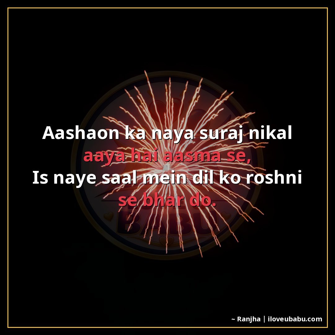 25+ Best New Year Shayari In Hindi – Wishes For Fresh Starts & Happiness 5 आशाओं का नया सूरज निकल आया है आसमान से,
इस नए साल में दिल को