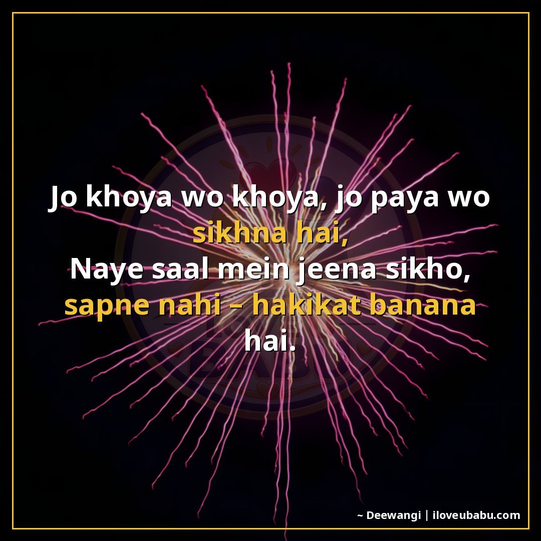 25+ Best New Year Shayari In Hindi – Wishes For Fresh Starts & Happiness 6 जो खोया वो खोया, जो पाया वो सीखना है,
नए साल में जीना सीखो,