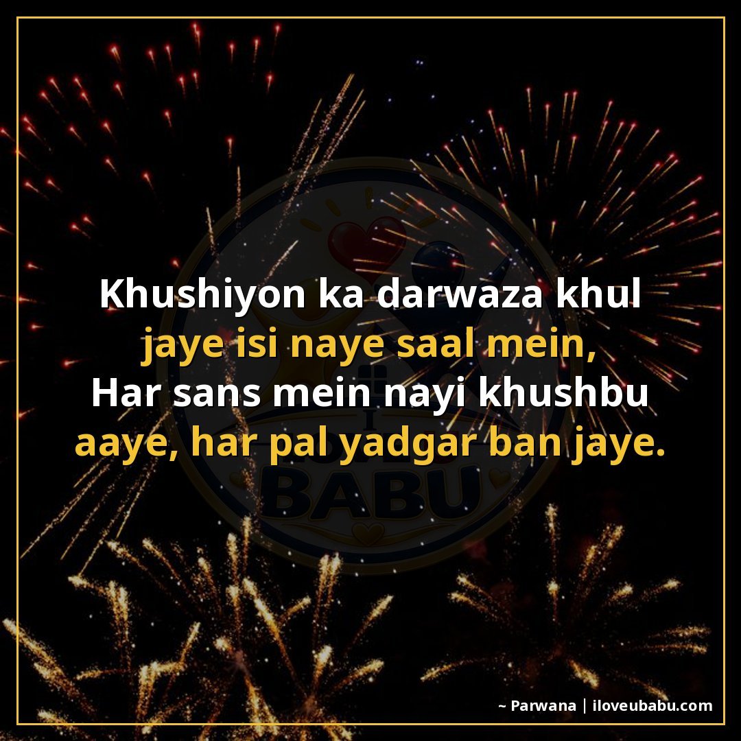 25+ Best New Year Shayari In Hindi – Wishes For Fresh Starts & Happiness 8 खुशियों का दरवाज़ा खुल जाए इसी नए साल में,
हर सांस में नई ख़