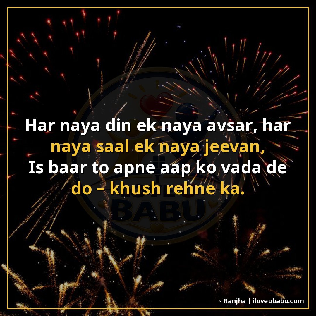 25+ Best New Year Shayari In Hindi – Wishes For Fresh Starts & Happiness 8 हर नया दिन एक नया अवसर, हर नया साल एक नया जीवन,
इस बार तो अप