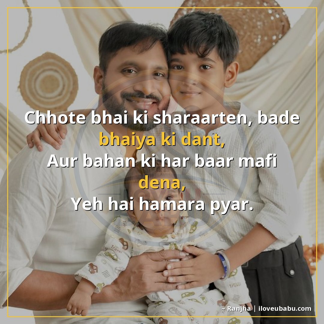 25+ Best Raksha Bandhan Shayari In Hindi - Celebrate Sibling Bond 10 छोटे भाई की शरारतें, बड़े भैया की डाँट,
और बहन की हर बार माफ
