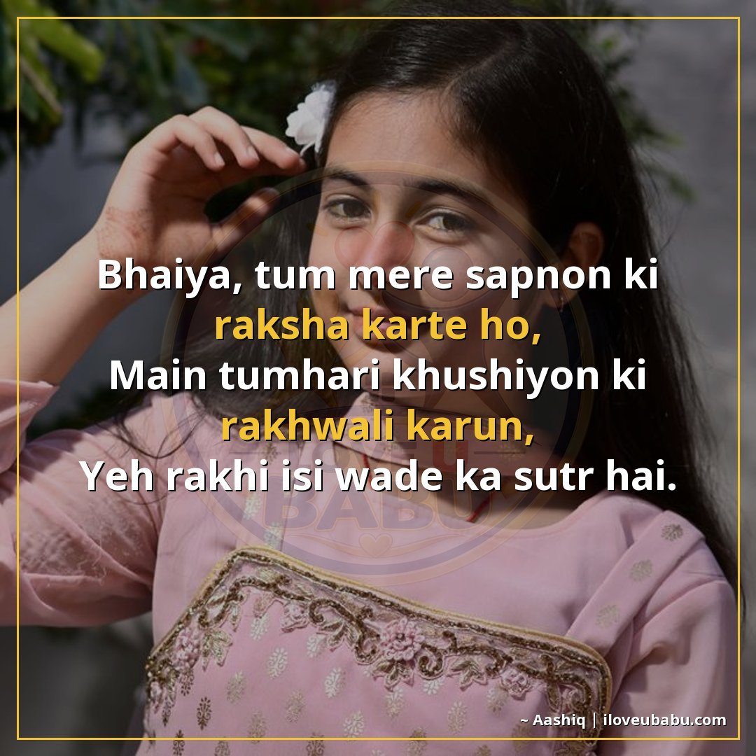 25+ Best Raksha Bandhan Shayari In Hindi - Celebrate Sibling Bond 12 भैया, तुम मेरे सपनों की रक्षा करते हो,
मैं तुम्हारी खुशियों