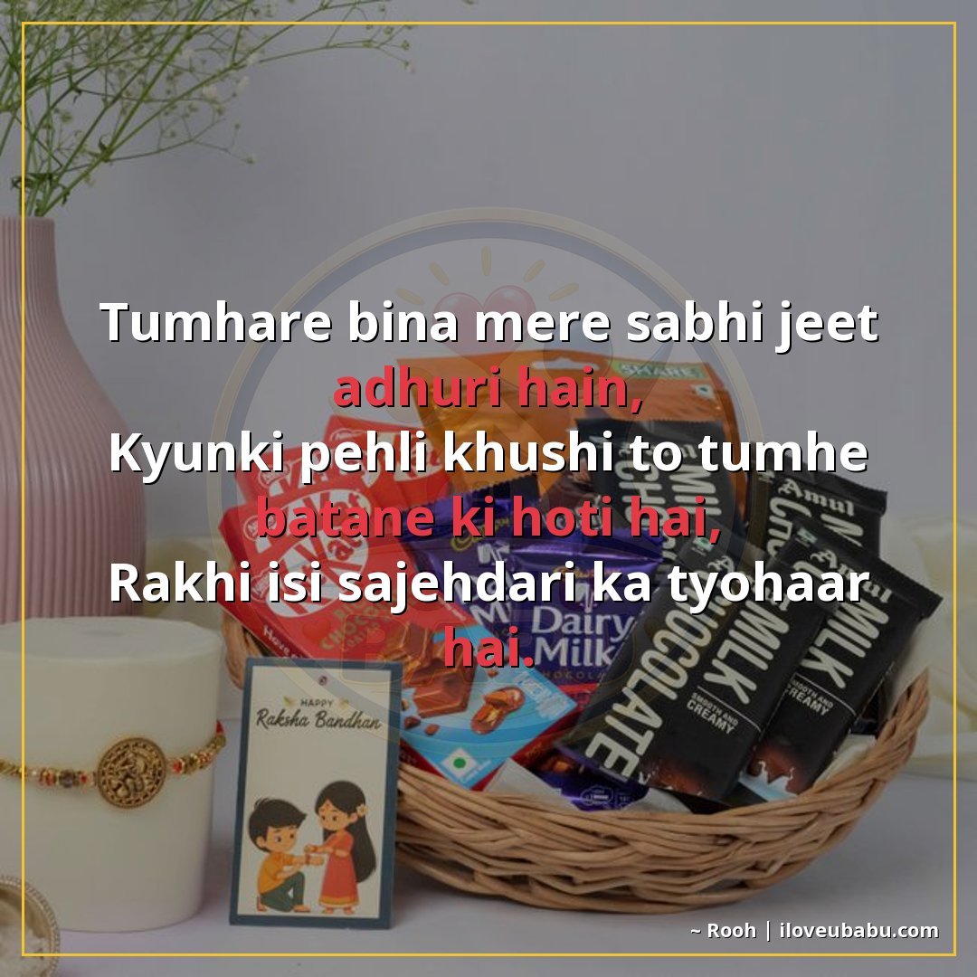 25+ Best Raksha Bandhan Shayari In Hindi - Celebrate Sibling Bond 15 तुम्हारे बिना मेरे सभी जीत अधूरी हैं,
क्योंकि पहली खुशी तो त