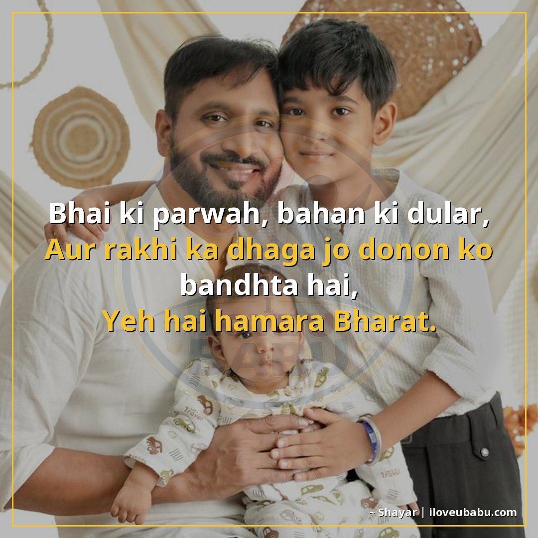25+ Best Raksha Bandhan Shayari In Hindi - Celebrate Sibling Bond 16 भाई की परवाह, बहन की दुलार,
और राखी का धागा जो दोनों को बाँध