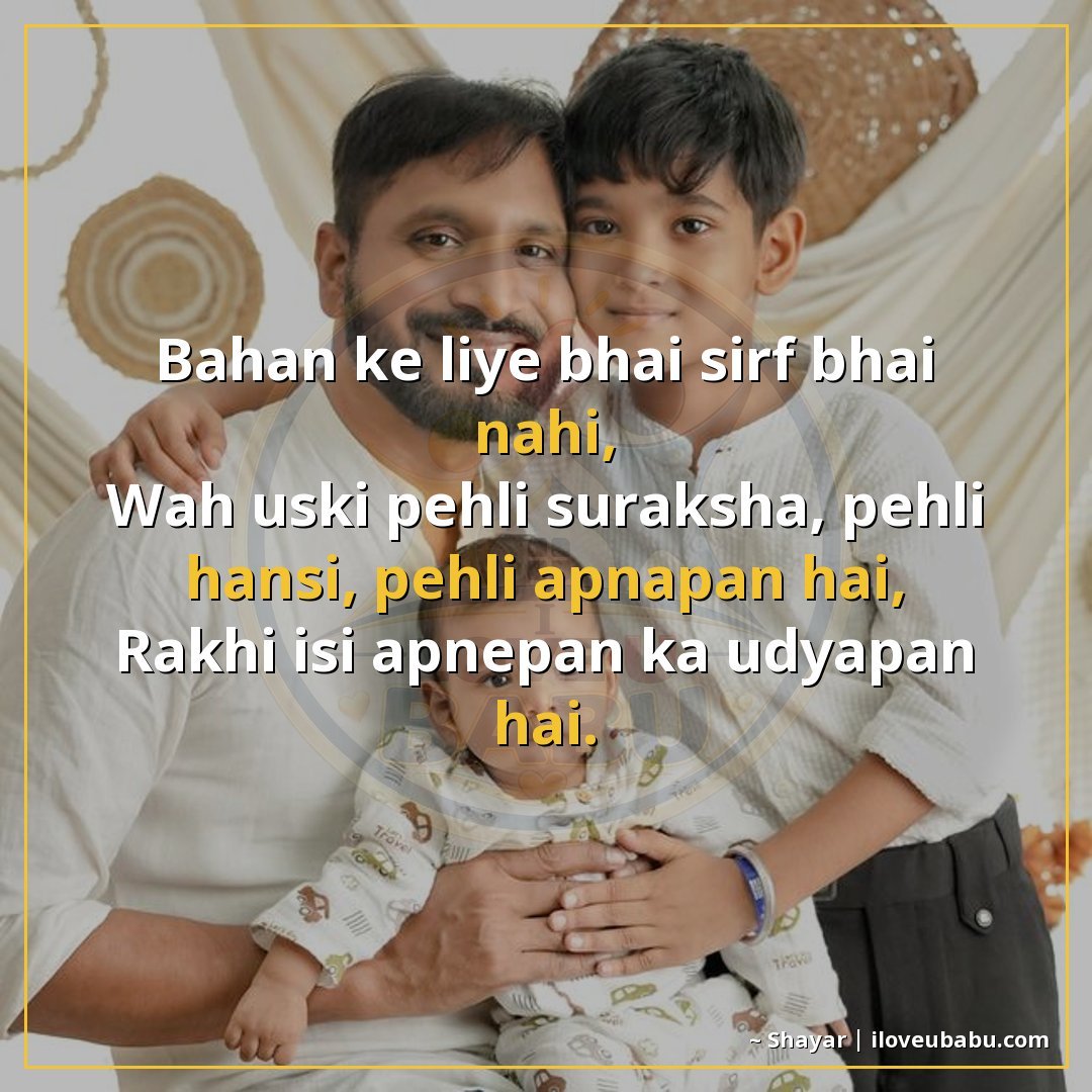 25+ Best Raksha Bandhan Shayari In Hindi - Celebrate Sibling Bond 22 बहन के लिए भाई सिर्फ़ भाई नहीं,
वह उसकी पहली सुरक्षा, पहली ह