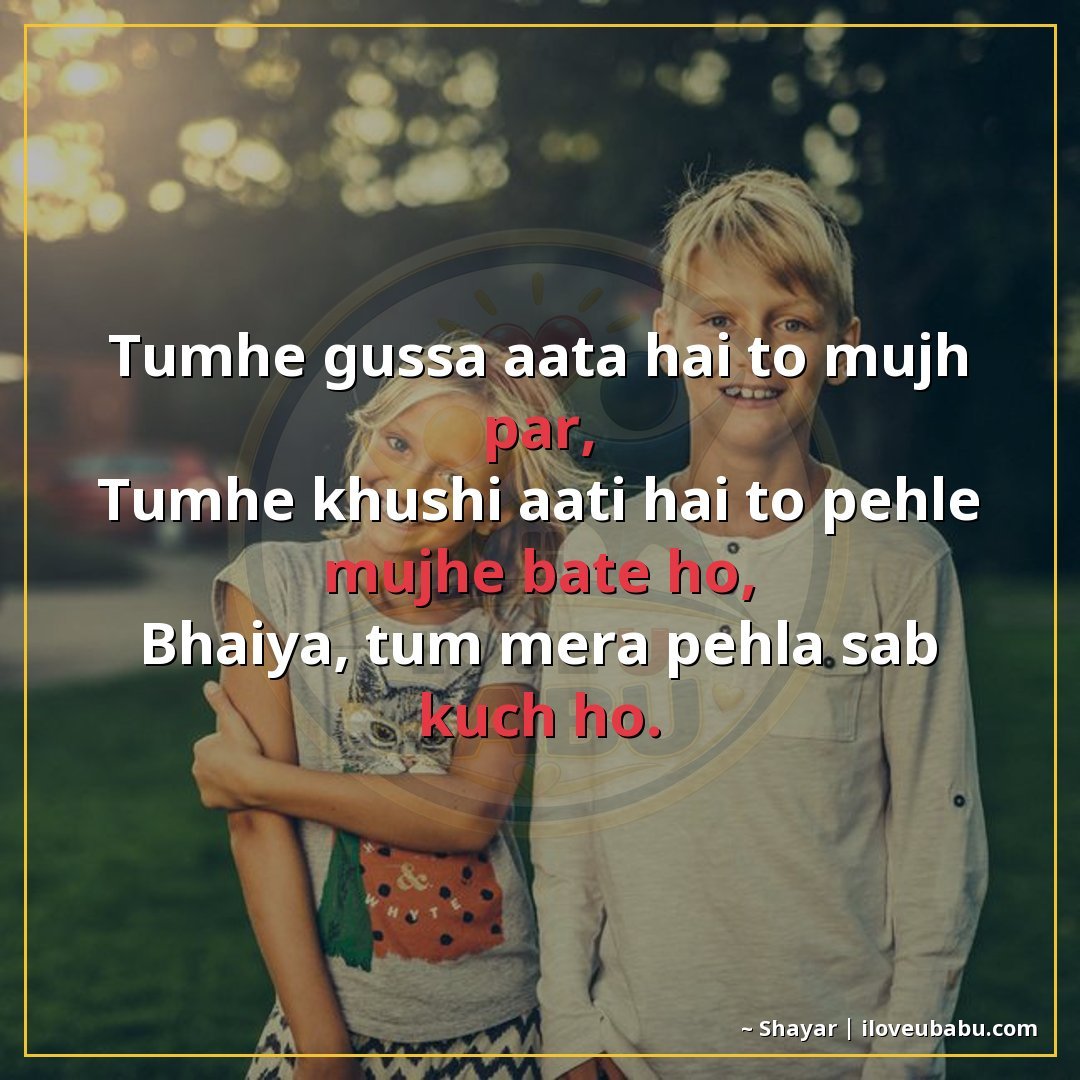 25+ Best Raksha Bandhan Shayari In Hindi - Celebrate Sibling Bond 23 तुम्हें गुस्सा आता है तो मुझ पर,
तुम्हें खुशी आती है तो पहले