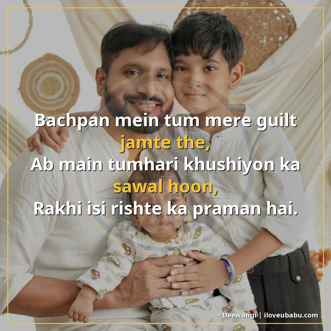 25+ Best Raksha Bandhan Shayari In Hindi - Celebrate Sibling Bond 4 बचपन में तुम मेरे गिल्ट ज़माते थे,
अब मैं तुम्हारी खुशियों क