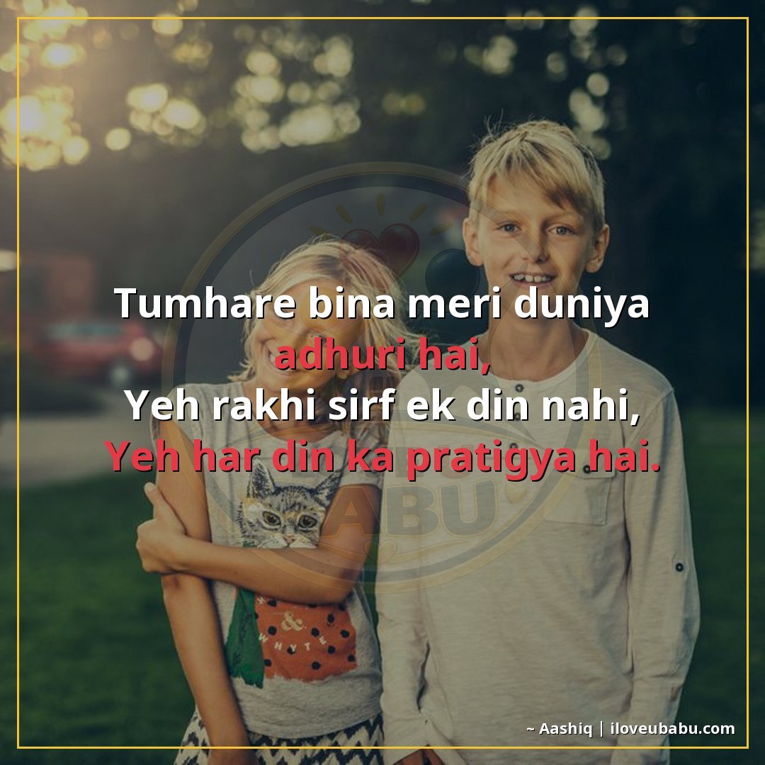 25+ Best Raksha Bandhan Shayari In Hindi - Celebrate Sibling Bond 5 तुम्हारे बिना मेरी दुनिया अधूरी है,
यह राखी सिर्फ़ एक दिन नह