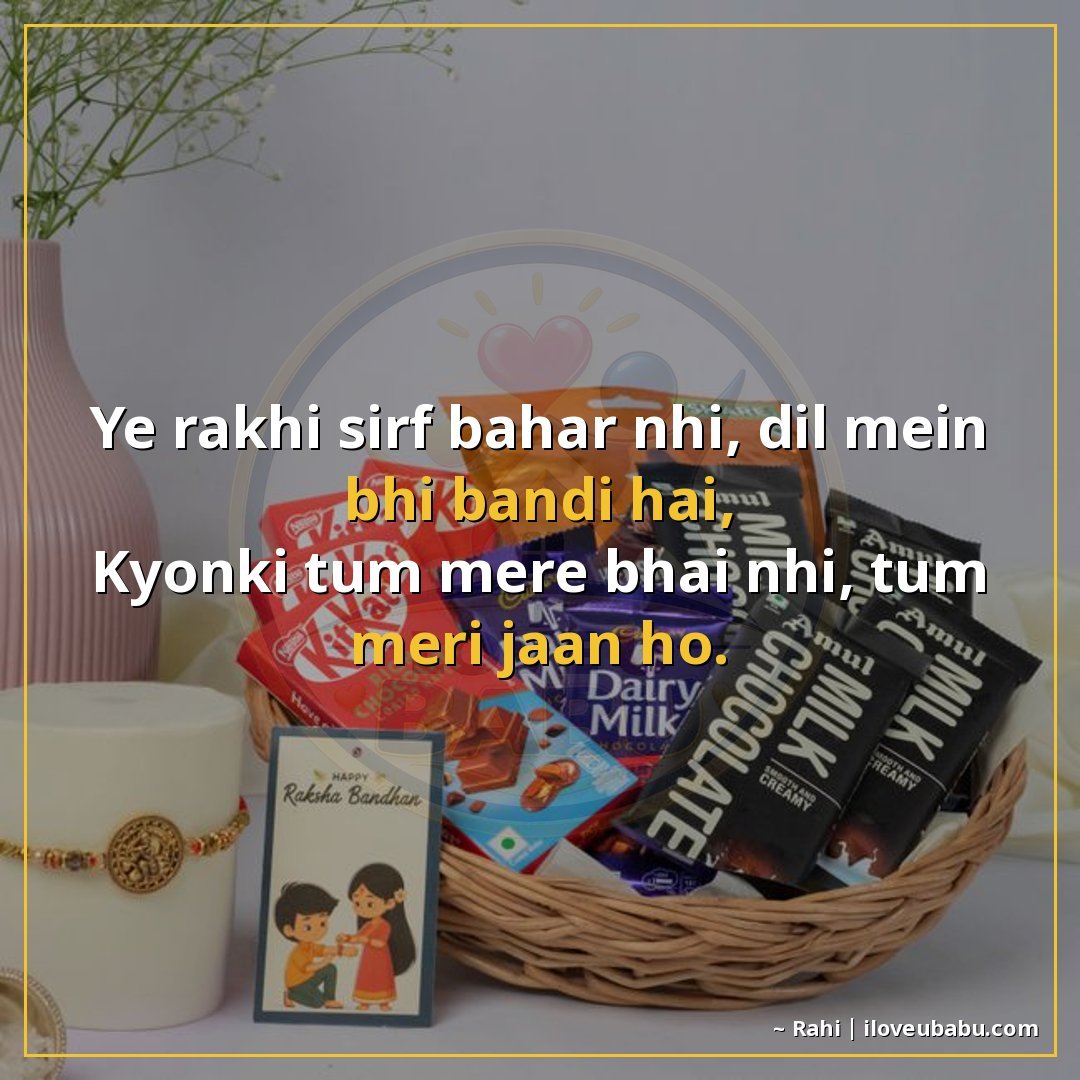 यह राखी सिर्फ बाहर नहीं, दिल में भी बँधी है,
क्योंकि तुम मेर