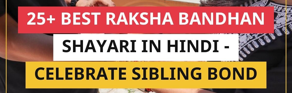 25+ Best Raksha Bandhan Shayari In Hindi – Celebrate Sibling Bond