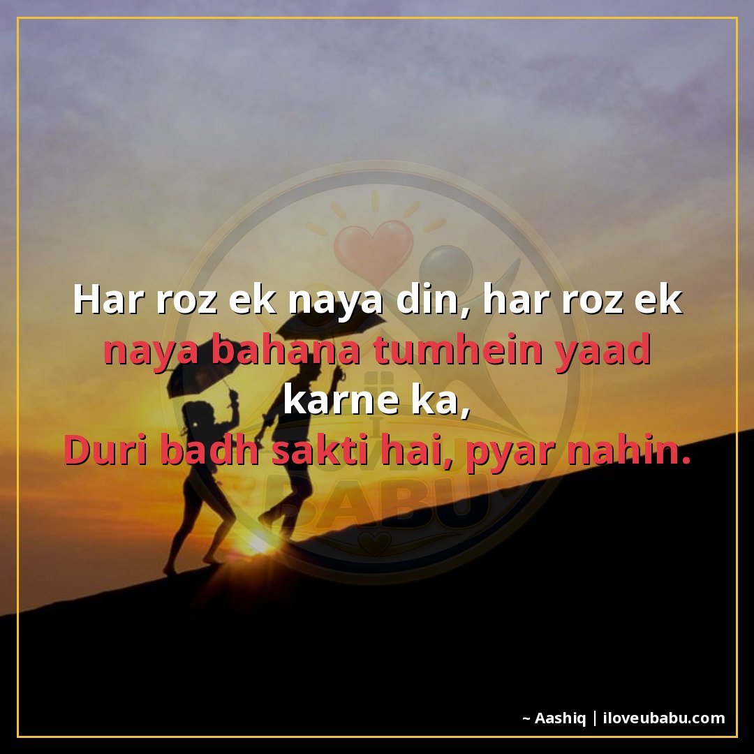 हर रोज़ एक नया दिन, हर रोज़ एक नया बहाना तुम्हें याद करने का