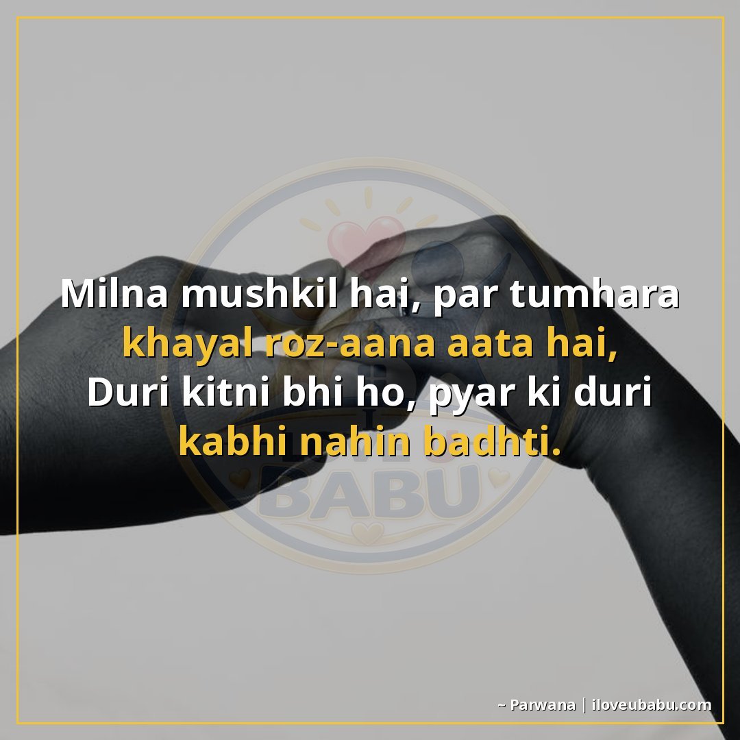 मिलना मुश्किल है, पर तुम्हारा ख़याल रोज़ाना आता है,
दूरी कित