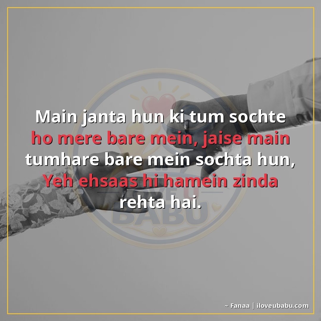 मैं जानता हूँ कि तुम सोचते हो मेरे बारे में, जैसे मैं तुम्हा