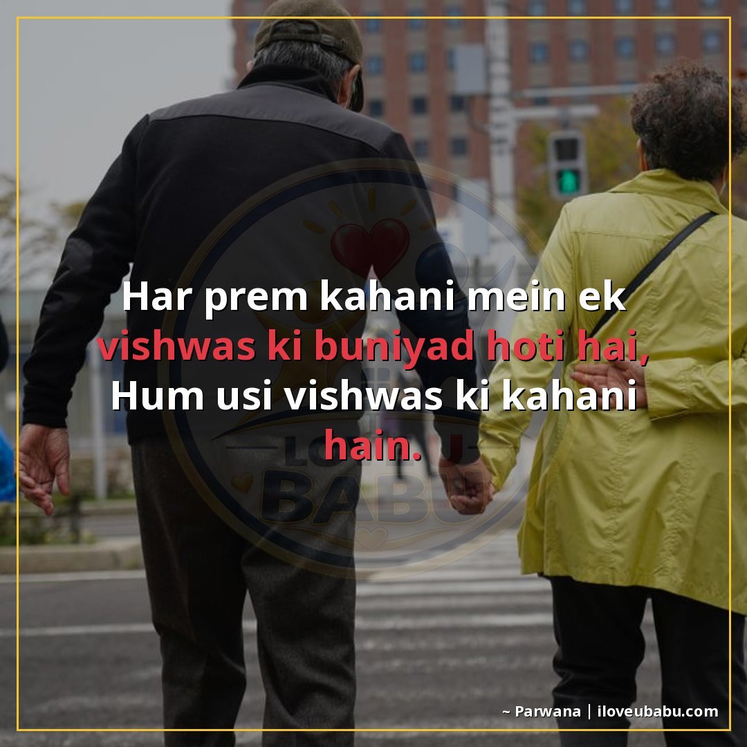 25+ Best Relationship Quotes In Hindi: Shayari About Love, Trust & Forever Together 13 हर प्रेम कहानी में एक विश्वास की बुनियाद होती है,
हम उसी विश