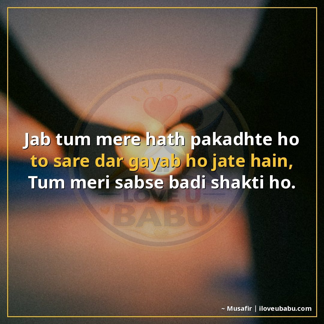 25+ Best Relationship Quotes In Hindi: Shayari About Love, Trust & Forever Together 20 जब तुम मेरे हाथ पकड़ते हो तो सारे डर गायब हो जाते हैं,
तुम म