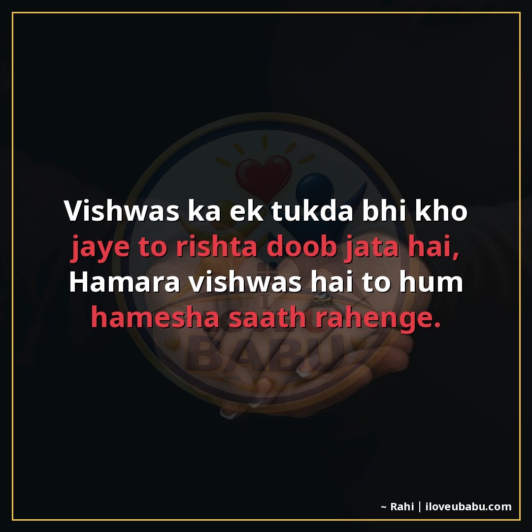 25+ Best Relationship Quotes In Hindi: Shayari About Love, Trust & Forever Together 25 विश्वास का एक टुकड़ा भी खो जाए तो रिश्ता डूब जाता है,
हमारा