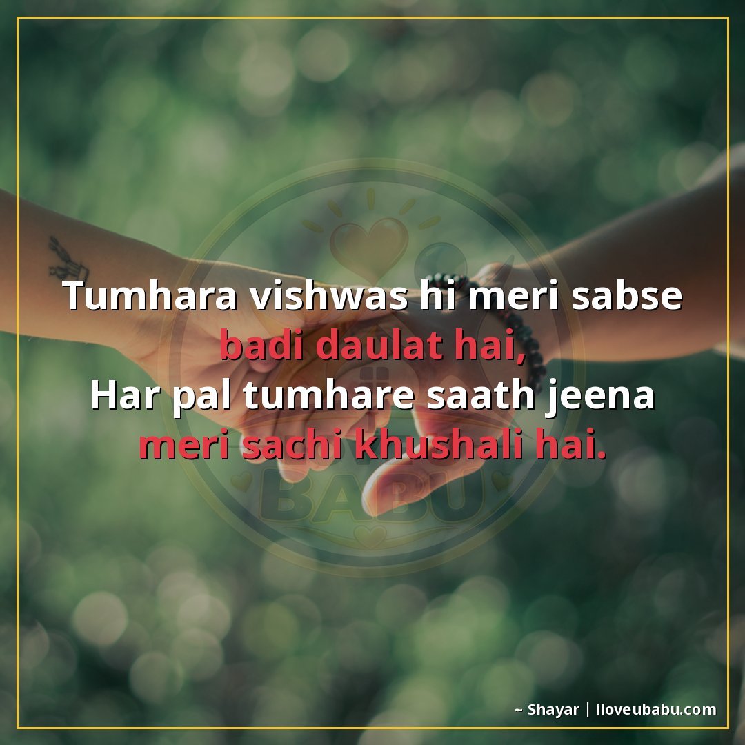 25+ Best Relationship Quotes In Hindi: Shayari About Love, Trust & Forever Together 7 तुम्हारा विश्वास ही मेरी सबसे बड़ी दौलत है,
हर पल तुम्हारे स