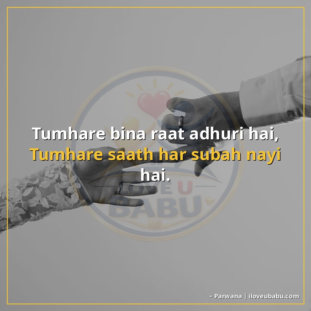 25+ Best Relationship Quotes In Hindi: Shayari About Love, Trust & Forever Together 8 तुम्हारे बिना रात अधूरी है,
तुम्हारे साथ हर सुबह नई है।