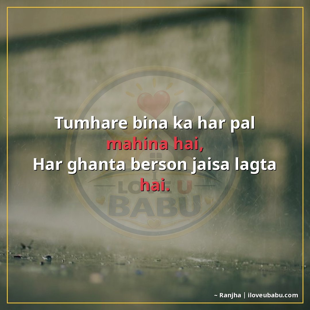 25+ Best Sad Shayari In Hindi: Dil Tootne Ke Alfaaz 13 तुम्हारे बिना का हर पल महीना है,
हर घंटा बरसों जैसा लगता है।