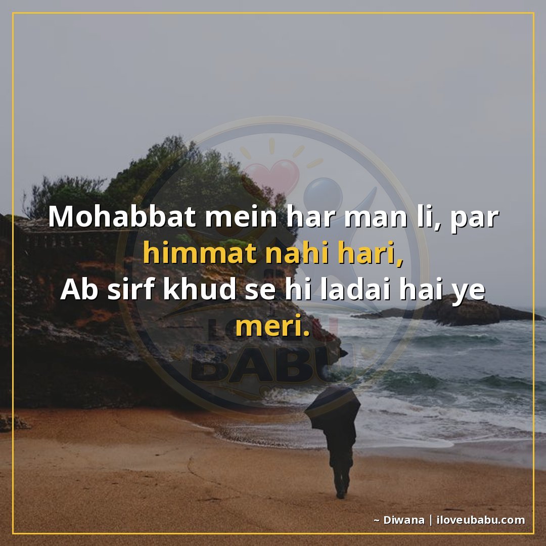 25+ Best Sad Shayari In Hindi: Dil Tootne Ke Alfaaz 16 मोहब्बत में हार मान ली, पर हिम्मत नहीं हारी,
अब सिर्फ खुद से
