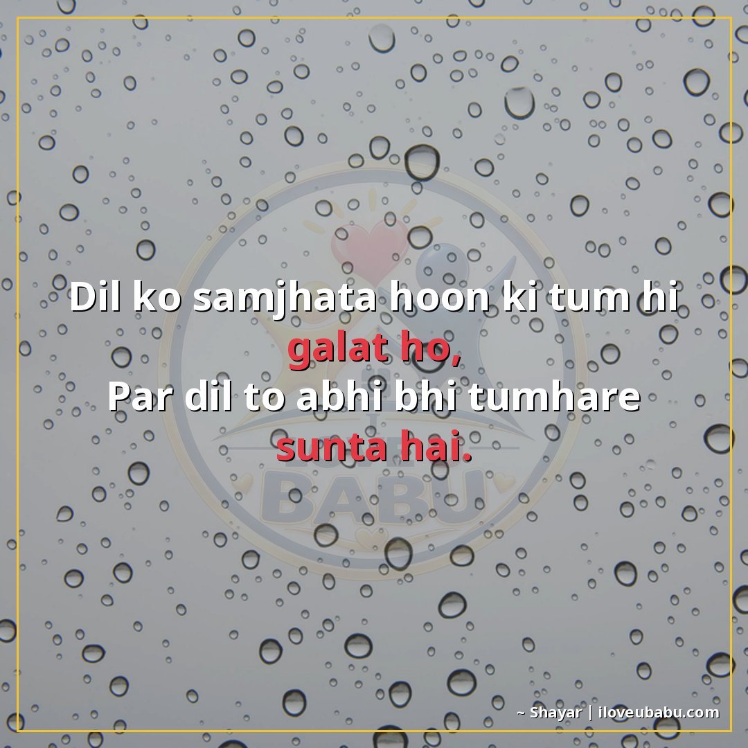 25+ Best Sad Shayari In Hindi: Dil Tootne Ke Alfaaz 21 दिल को समझाता हूँ कि तुम ही गलत हो,
पर दिल तो अभी भी तुम्हार