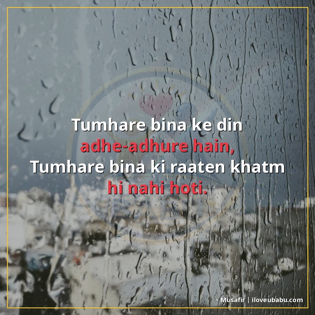 25+ Best Sad Shayari In Hindi: Dil Tootne Ke Alfaaz 25 तुम्हारे बिना के दिन आधे-अधूरे हैं,
तुम्हारे बिना की रातें ख