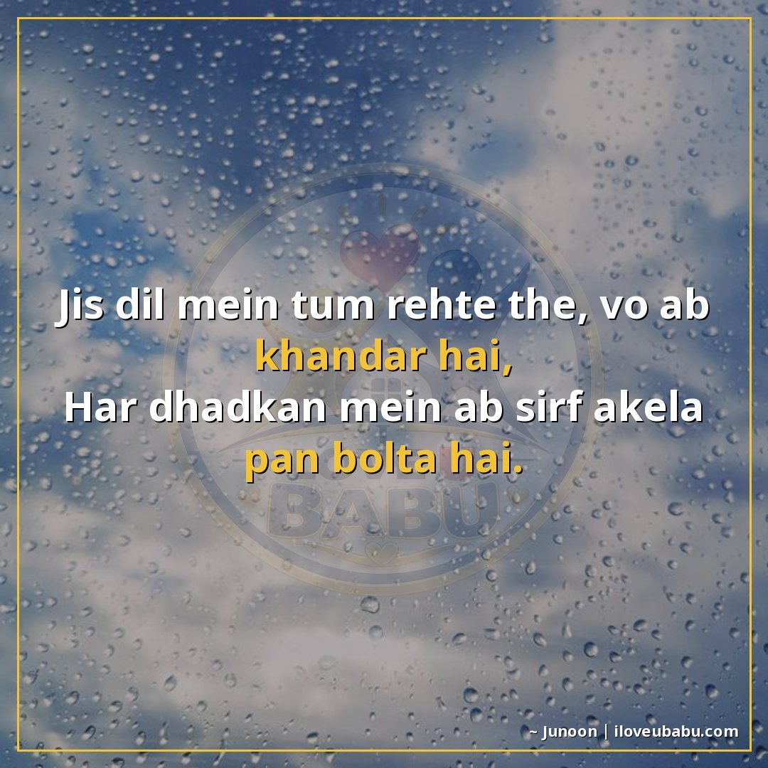 25+ Best Sad Shayari In Hindi: Dil Tootne Ke Alfaaz 8 जिस दिल में तुम रहते थे, वो अब खंडहर है,
हर धड़कन में अब सिर