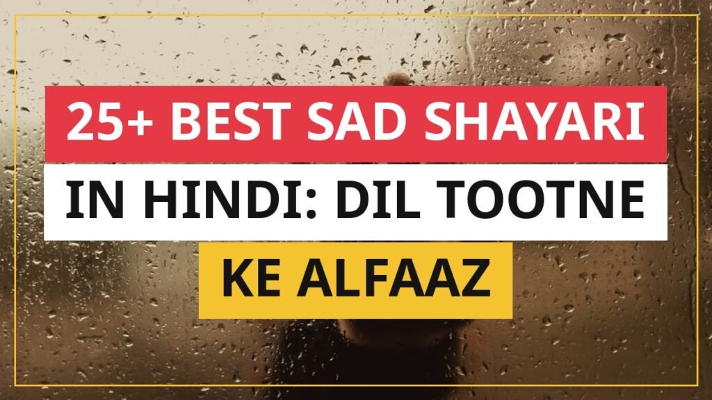 25+ Best Sad Shayari In Hindi: Dil Tootne Ke Alfaaz