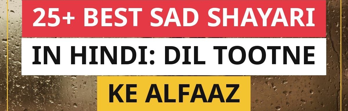25+ Best Sad Shayari In Hindi: Dil Tootne Ke Alfaaz