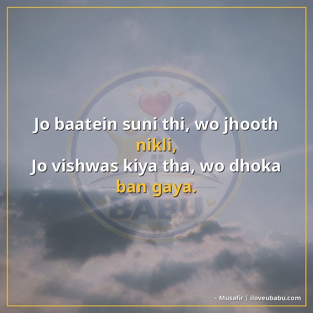 25+ Best Unsaid Feelings Shayari In Hindi – Words For What Your Heart Can't Say 20 जो बातें सुनी थीं, वो झूठ निकलीं,
जो विश्वास किया था, वो धोख