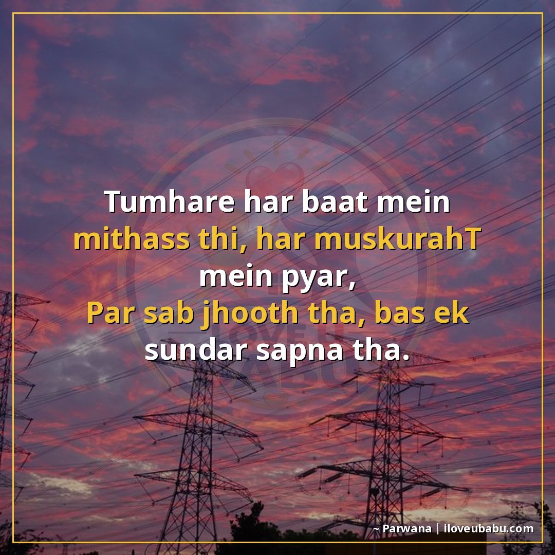 25+ Best Unsaid Feelings Shayari In Hindi – Words For What Your Heart Can't Say 24 तुम्हारी हर बात में मिठास थी, हर मुस्कुराहट में प्यार,
पर सब