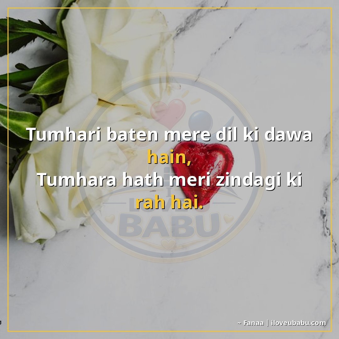 तुम्हारी बातें मेरे दिल की दवा हैं,
तुम्हारा हाथ मेरी ज़िंदग