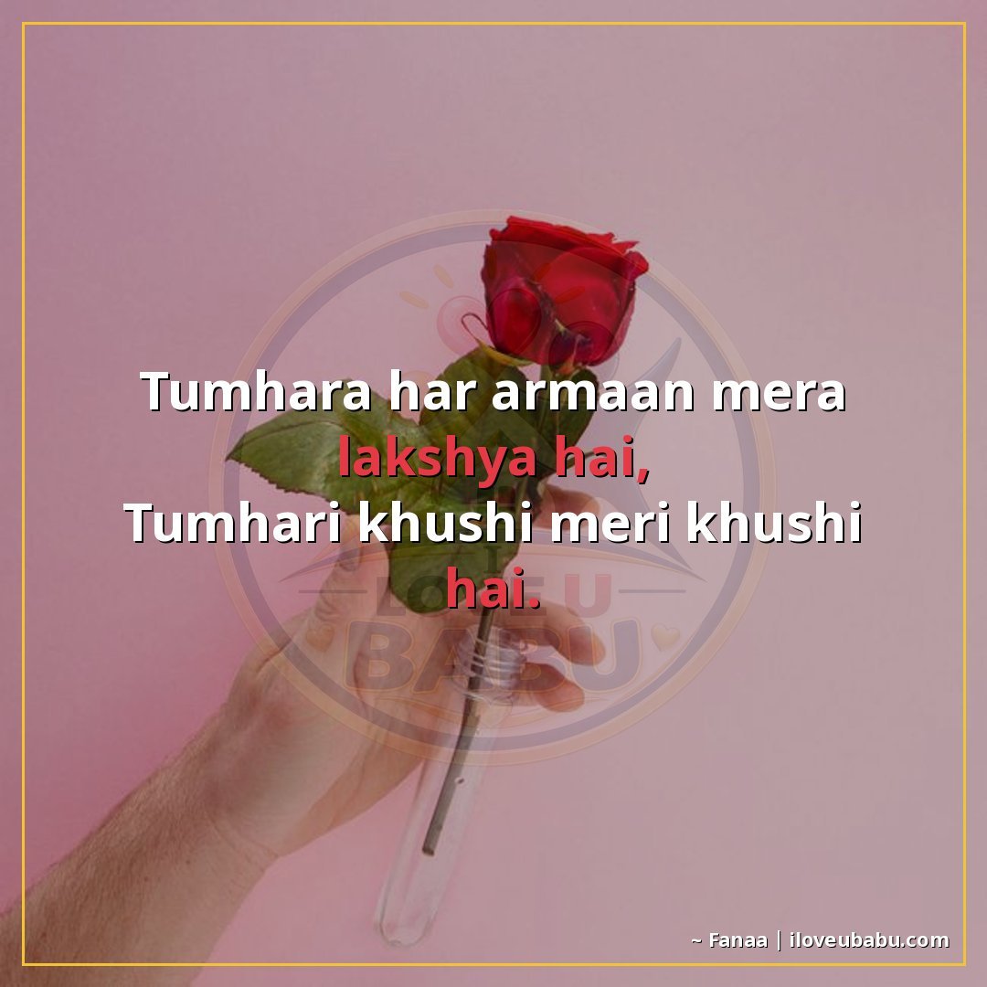 तुम्हारा हर अरमान मेरा लक्ष्य है,
तुम्हारी खुशी मेरी खुशी है