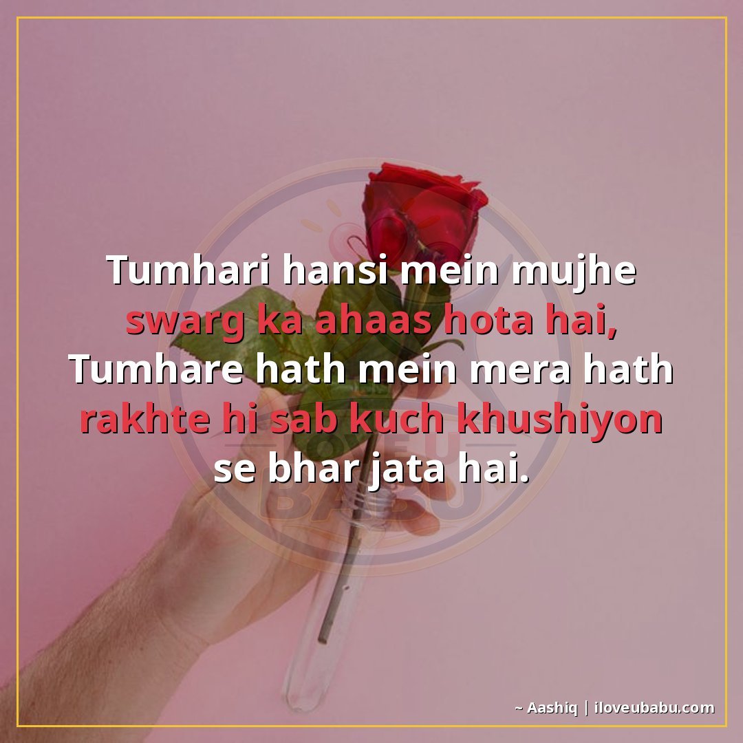25+ Best Valentines Shayari In Hindi – Love Shayari For Your Special One 1 तुम्हारी हँसी में मुझे स्वर्ग का अहसास होता है,
तुम्हारे हाथ