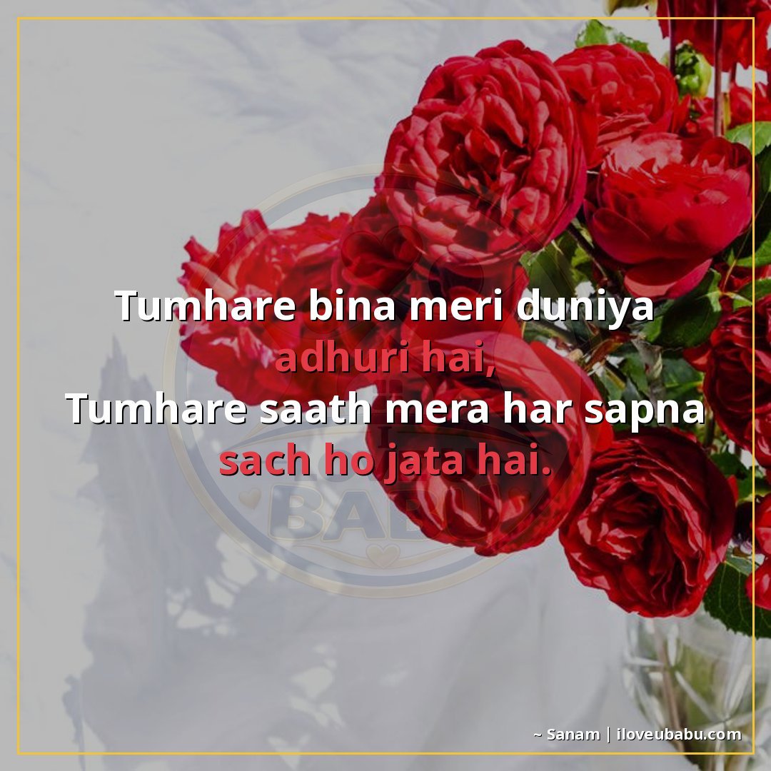 25+ Best Valentines Shayari In Hindi – Love Shayari For Your Special One 15 तुम्हारे बिना मेरी दुनिया अधूरी है,
तुम्हारे साथ मेरा हर सपन