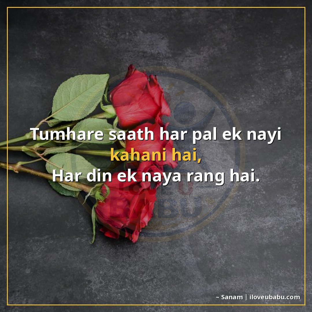 25+ Best Valentines Shayari In Hindi – Love Shayari For Your Special One 18 तुम्हारे साथ हर पल एक नई कहानी है,
हर दिन एक नया रंग है।