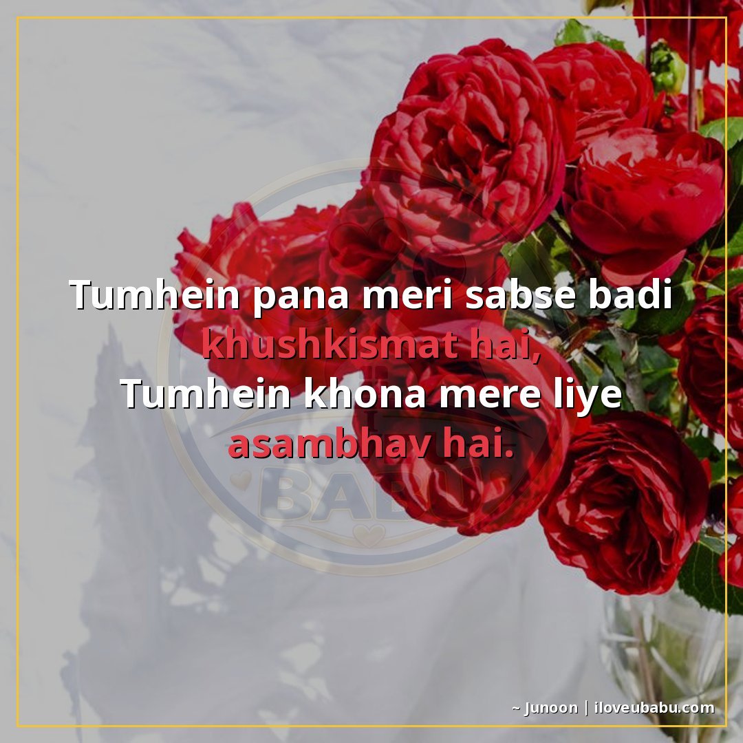 25+ Best Valentines Shayari In Hindi – Love Shayari For Your Special One 3 तुम्हें पाना मेरी सबसे बड़ी खुशकिस्मती है,
तुम्हें खोना मेरे