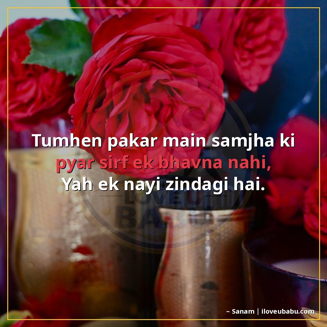 तुम्हें पाकर मैंने समझा कि प्यार सिर्फ एक भावना नहीं,
यह एक 