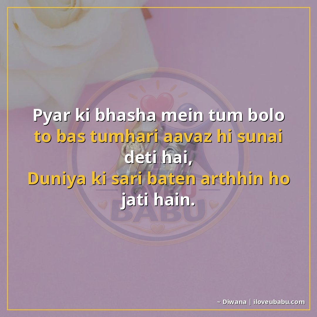 प्यार की भाषा में तुम बोलो तो बस तुम्हारी आवाज़ ही सुनाई देत