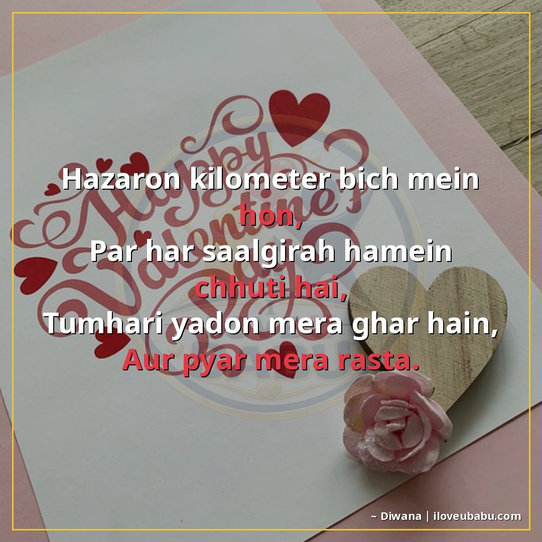 हज़ारों किलोमीटर बीच में हों,
पर हर सालगिरह हमें छूती है,
तु
